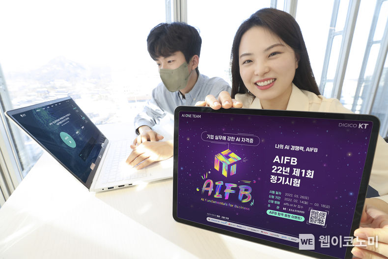 KT 직원들이 AIFB 첫 정기 시험 일정과 접수 방법을 안내하고 있는 모습 2022.02.14 (출처: KT)