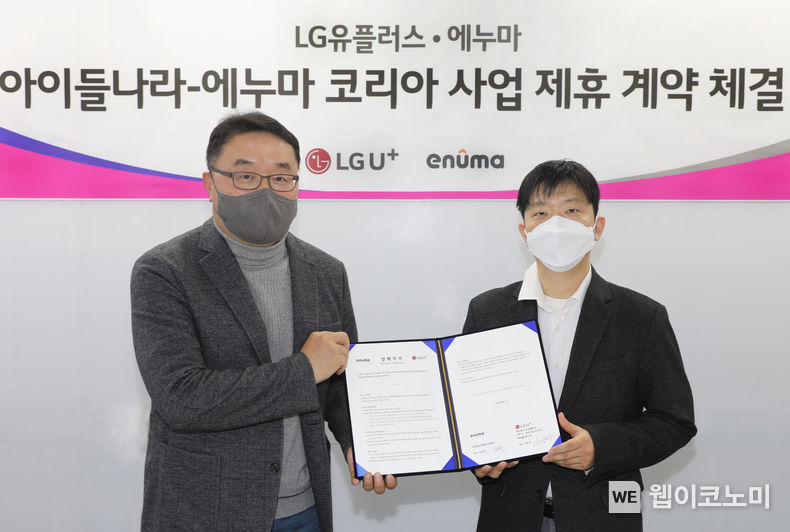 LG서울역 빌딩에서 아이들나라CO(Chief Officer) 박종욱 전무(왼쪽)와 에누마코리아 전유택 대표가 MOU를 체결하고 기념사진을 촬영하고 있는 모습 2022.02.14 (출처: LG유플러스)