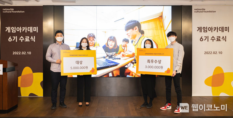 넷마블문화재단, 게임아카데미 6기 수료식 진행 2022.02.14 (출처: 넷마블문화재단)