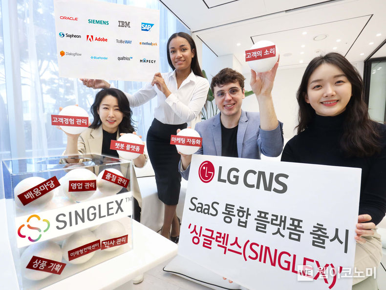 LG CNS, SaaS 통합 플랫폼 ‘SINGLEX(싱글렉스)’ 출시 2022.02.14 (출처: LG CNS)