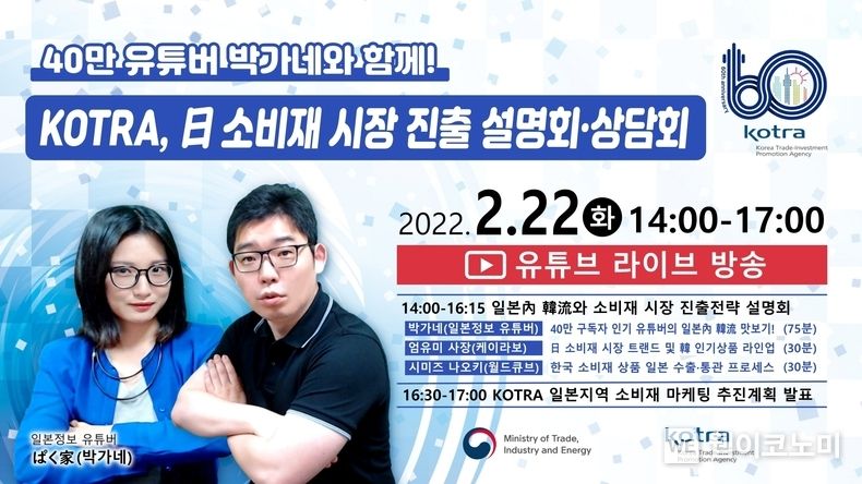  KOTRA 유튜버 ‘박가네’와 설명회 협업 2022.02.15 (출처: KOTRA)