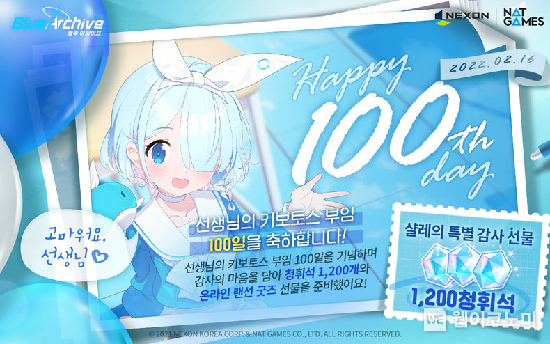 넥슨, ‘블루 아카이브’ 서비스 100일 기념 ‘HAPPY 100th Day’ 이벤트 진행 2022.02.16 (출처: 넥슨)