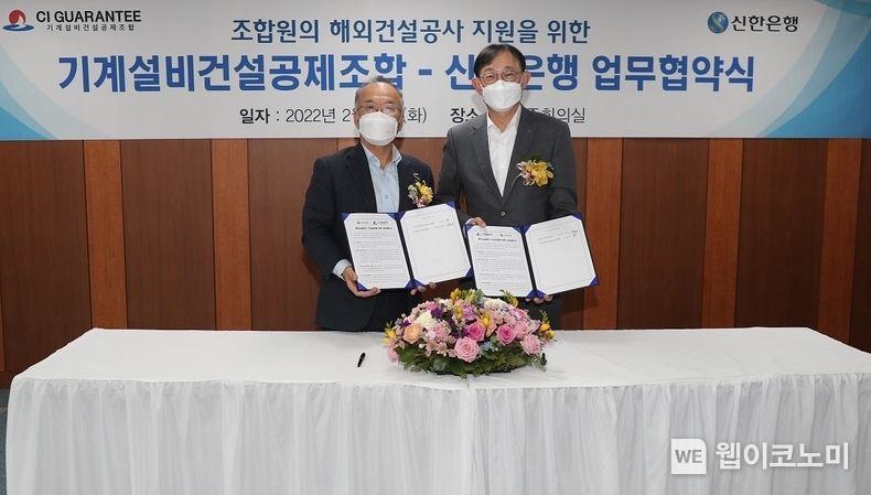 신한은행, 기계설비건설공제조합 업무협약 2022.02.16 (출처: 신한은행)
