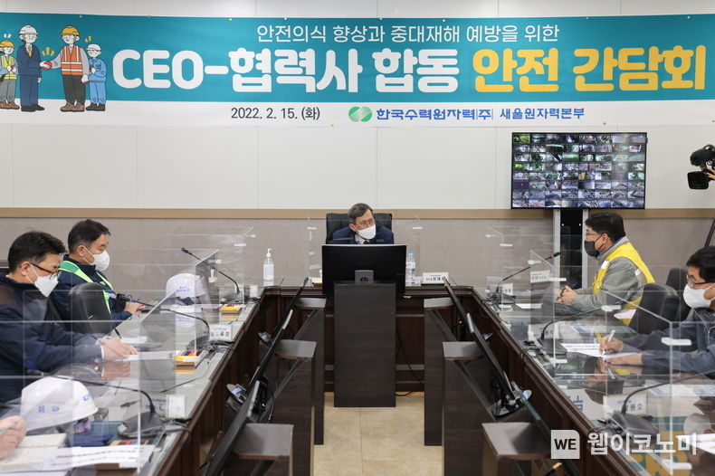 지난 15일 한수원 정재훈 사장이 중대재해 예방을 위한 현장 안전경영에 나섰다. 2022.02.16 (출처: 한국수력원자력)