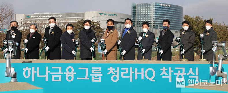 '청라 그룹헤드쿼터' 착공식에서 김정태 하나금융그룹 회장(사진 왼쪽에서 여섯번째)이 참석한 내외빈 및 로봇과 함께 첫 삽을 뜨고 있다. 2022.02.16 (출처: 하나금융그룹)