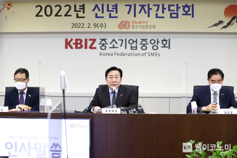중소기업중앙회(회장 김기문)은 2.9(수) 여의도 중기중앙회에서 「2022년 신년기자간담회」를 개최하고 ‘차기정부 중소기업 핵심 정책과제’를 발표했다. 2022.02.16 (출처: 중소기업중앙회)