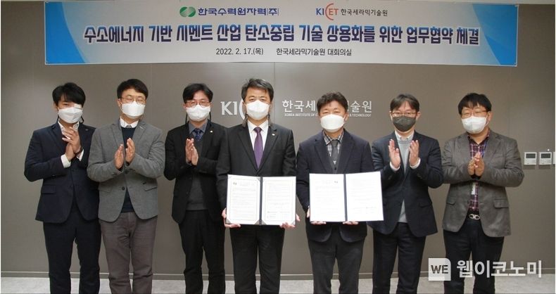 한수원과 한국세라믹기술원이 시멘트 산업 탄소중립 기술 상용화를 위한 MOU를 체결했다 (왼쪽에서 네번째 부터 오른쪽으로 장필호 한수원 신사업본부장, 조광연 한국세라믹기술원 부원장, 신태호 수소에너지소재센터장, 송훈 시멘트건축소재센터장) 2022.02.17 (출처: 한국수력원자력)