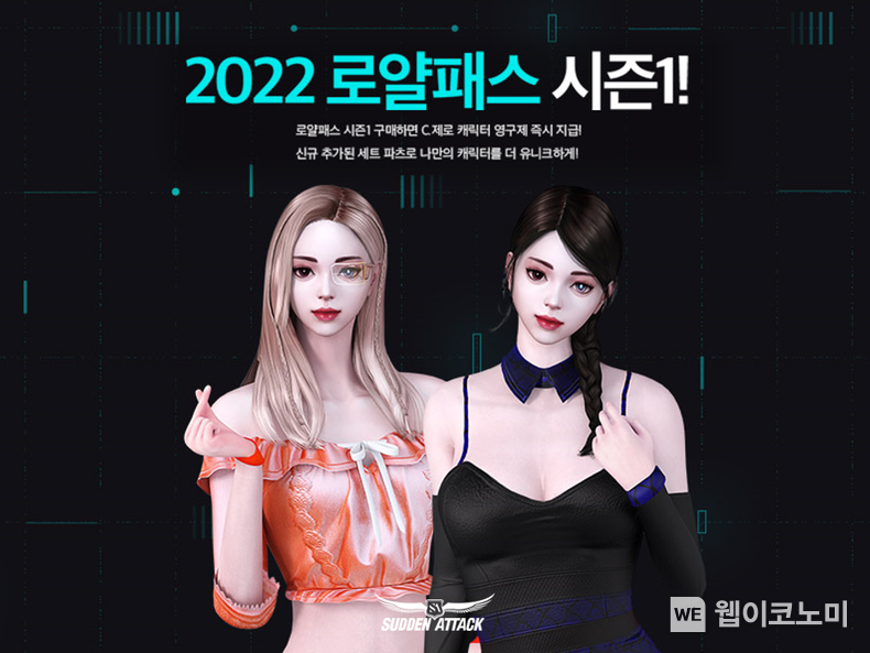 넥슨, ‘서든어택’에 ‘서든패스’ 확장판 ‘2022 시즌1 로얄패스’ 업데이트 2022.02.17 (출처: 넥슨)