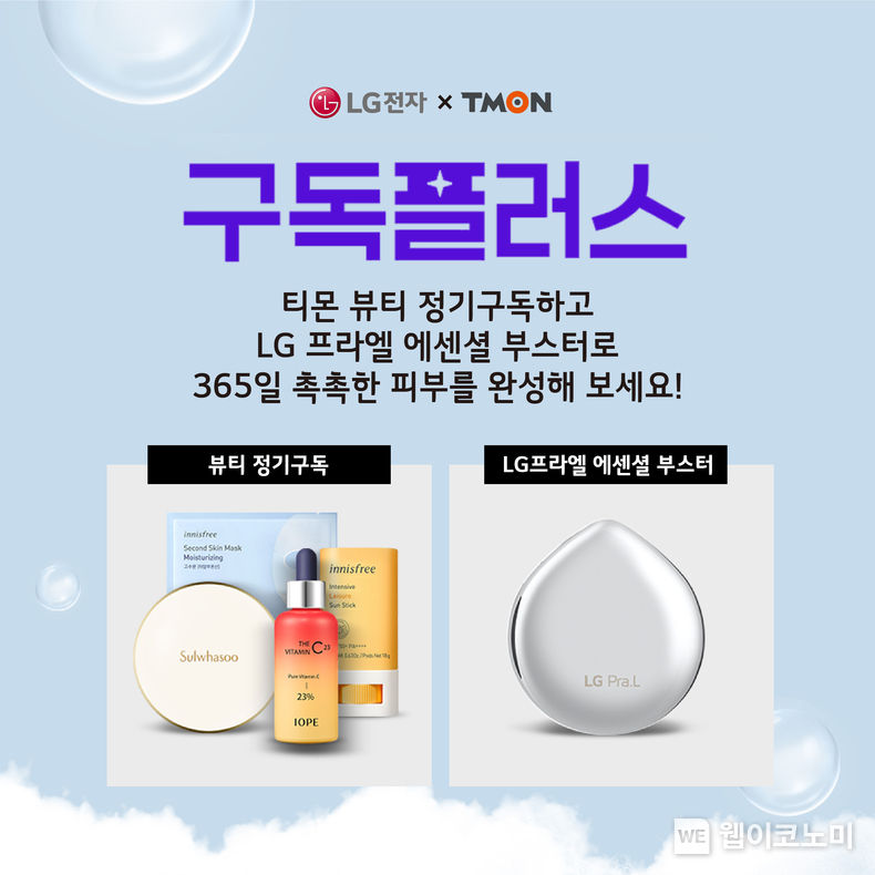  LG 프라엘 X 티몬 뷰티 정기 구매 이벤트 관련 이미지 2022.02.17 (출처: LG전자)