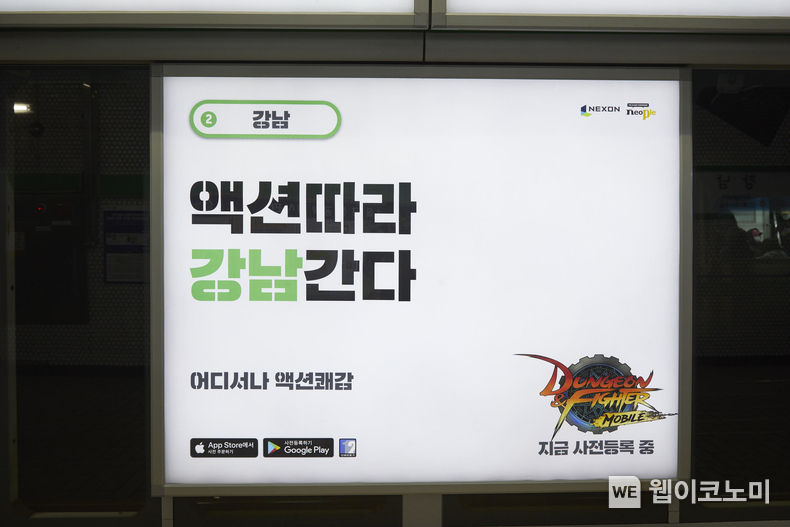 ‘액션따라 강남간다’ 지하철 광고(강남역) 2022.02.17 (출처: 넥슨)
