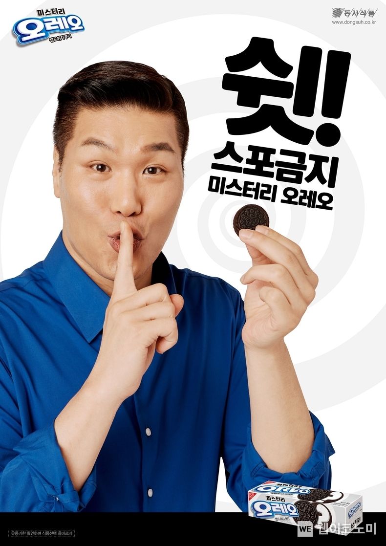 미스터리 오레오 이벤트 포스터 2022.02.17 (출처: 동서식품)