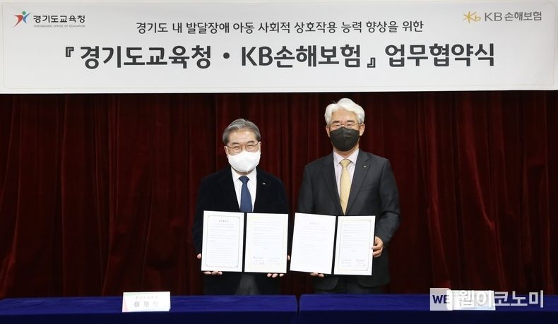 KB손해보험은 17일 오후, 경기도 의정부시에 위치한 경기도 교육청 북부청사에서 KB손해보험 대표이사 김기환 사장(오른쪽)과 경기도교육청 이재정 교육감(왼쪽) 등이 참석한 가운데 발달장애 아동의 사회적 상호작용 능력 향상을 위한 업무협약(MOU)를 체결했다. 2022.02.17 (출처: KB손해보험)