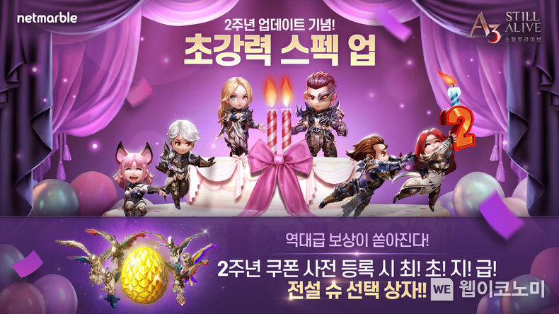넷마블, ‘A3: 스틸얼라이브’ 2주년 업데이트 사전등록 실시 2022.02.18 (출처: 넷마블)