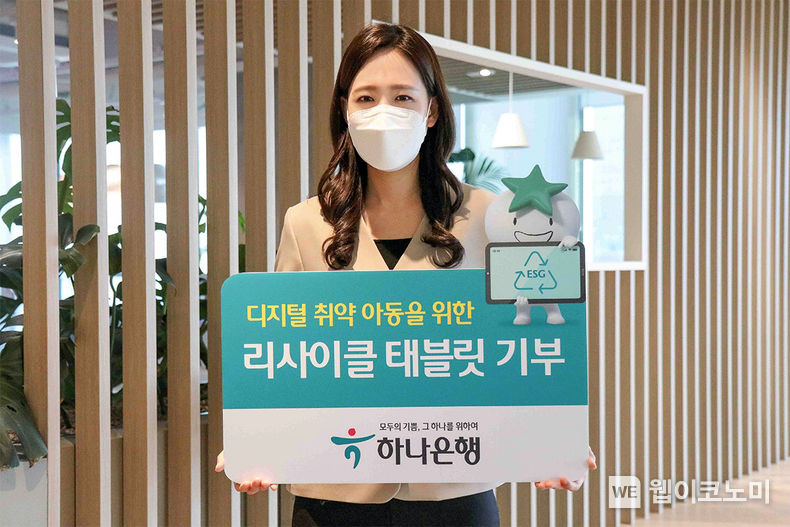 하나은행, 디지털 취약 아동을 위한 태블릿PC 지원 사업 시행 2022.02.18 (출처: 하나은행)