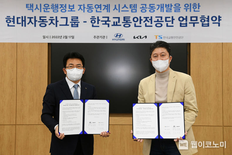 서울 서초구 현대차·기아 본사에서 열린 '현대차그룹-한국교통안전공단, 택시운행정보 자동연계 시스템 공동 개발을 위한 업무협약(MOU)식'에서 현대차그룹 TaaS본부 김성근 상무(오른쪽), 한국교통안전공단 김보현 교통안전본부장(왼쪽)이 업무 제휴협약 체결 후 기념사진을 촬영하는 모습. 2022.02.18 (출처: 현대자동차그룹)