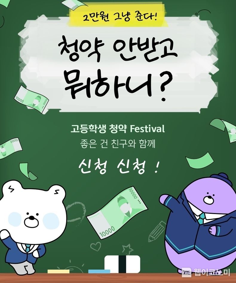 신한은행, 고등학생 주택청약 이벤트 2022.02.18 (출처: 신한은행)