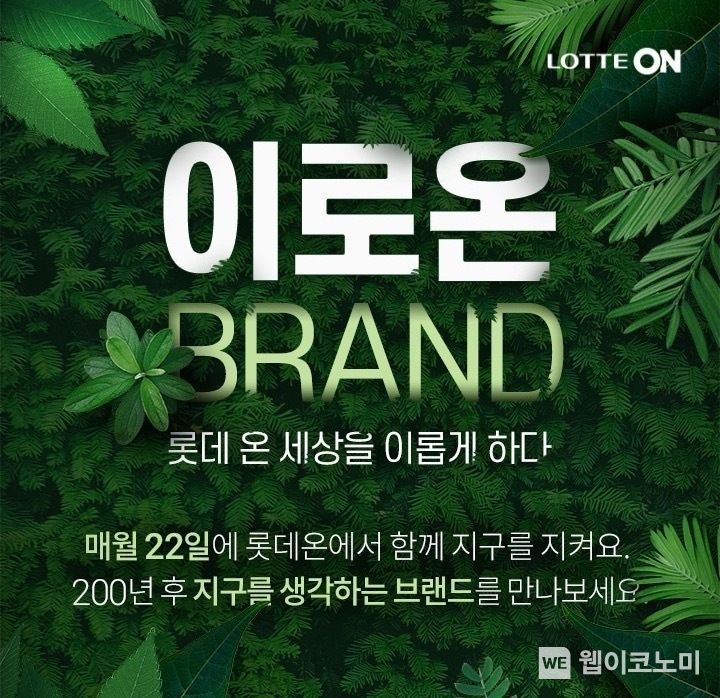 롯데온 이로온브랜드 기획전 2022.02.21 (출처: 롯데온)