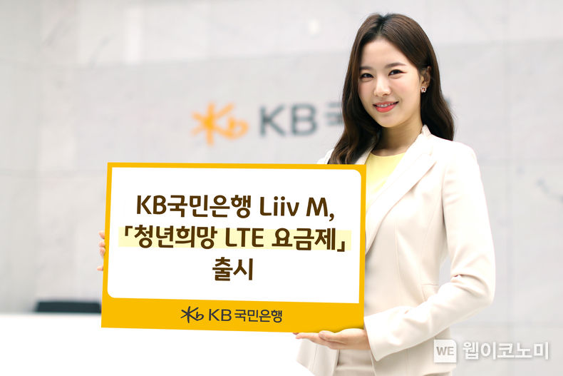 KB청년희망적금 가입 시 월 2만원대 데이터무제한 이용 2022.02.21 (출처: KB국민은행)