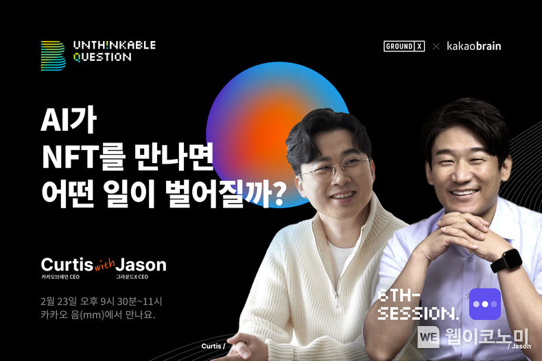 카카오브레인 23일 음 토크(왼쪽 김일두 대표 오른쪽 한재선 대표) 2022.02.21 (출처: 카카오브레인)