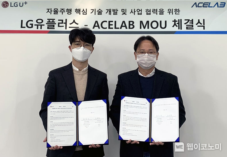 LG유플러스는 국내 최고의 자율주행 솔루션 기업 에이스랩과 함께 빅데이터와 AI를 기반으로 자율주행차량 이상 여부를 진단하는 차세대 기술을 개발한다고 21일 밝혔다. 임원택 에이스랩 대표(왼쪽)와 최창국 LG유플러스 차세대기술Lab장 2022.02.21 (출처: LG유플러스)
