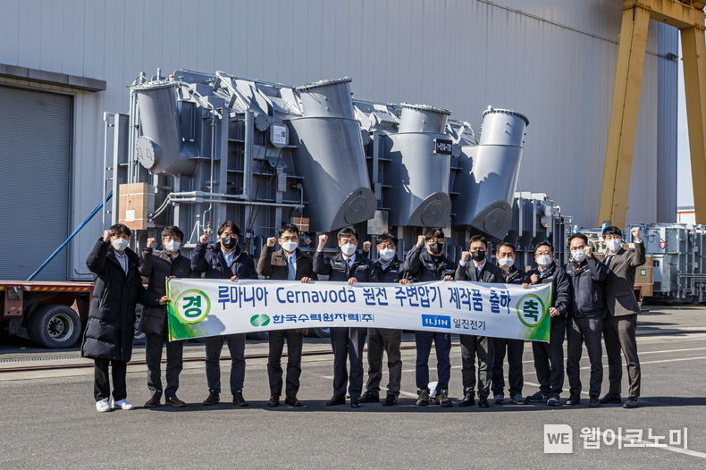 한수원과 일진전기 직원들이 18일 일진전기 공장에서 루마니아 체르나보다원전으로 보낼 주변압기 제작을 완료하고 출하하며 기념촬영을 하고 있다. 2022.02.21 (출처: 한국수력원자력)