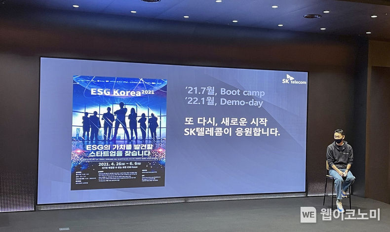 올해 1월 ‘ESG 코리아 2021’ 육성 스타트업들의 성과를 발표하는 데모데이에서 관계자가 프레젠테이션을 하고 있는 모습 (출처: SK텔레콤)