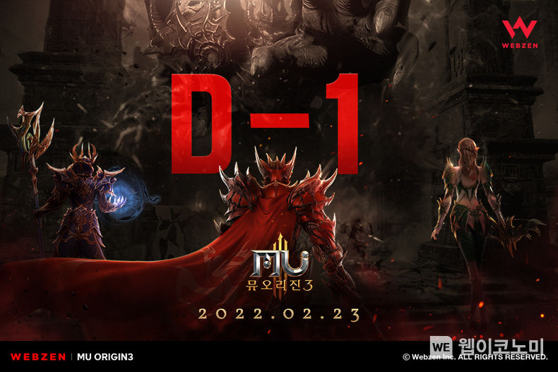 뮤오리진3 정식서비스 D-1, 사전 다운로드 시작 (출처: 웹젠)