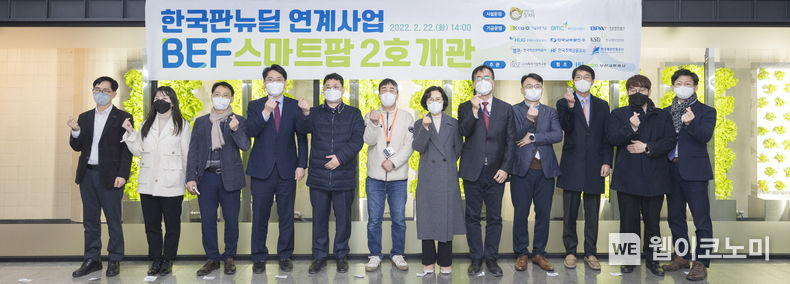 부산 국제금융센터 역사에서 개최된 ‘BEF 스마트팜’ 2호점 개관식 사진 2022.02.22. (출처: HUG)