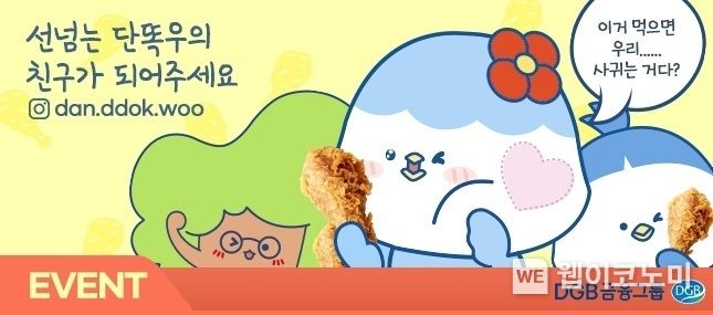 SNS 오픈 기념 이벤트 이미지 (출처: DGB금융지주)