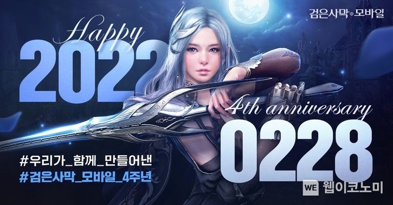 펄어비스 검은사막 모바일, 서비스 4주년 기념 이벤트 시작 2022.02.23 (출처: 펄어비스)