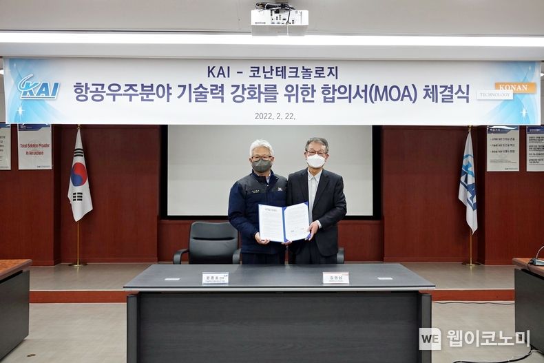 KAI 윤종호 기술혁신센터장(좌), 코난테크놀로지 김영섬 대표이사(우)KAI, 우주항공 분야에 AI, 빅데이터 등 4차 산업 기술 본격 적용 2022.02.23 (출처: 한국항공우주산업)