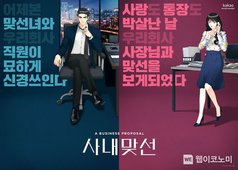 사내맞선 2022.02.23 (출처: 카카엔터테인먼트)
