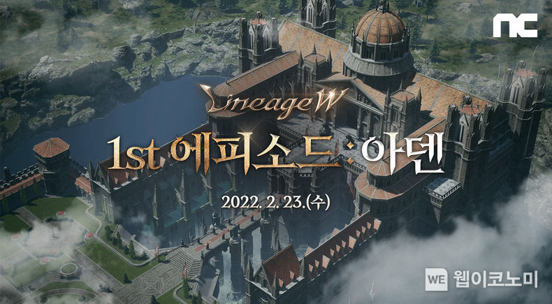 엔씨소프트 리니지W, 첫 대규모 업데이트 ‘1st 에피소드 : 아덴’ 실시 2022.02.23 (출처: 엔씨소프트)