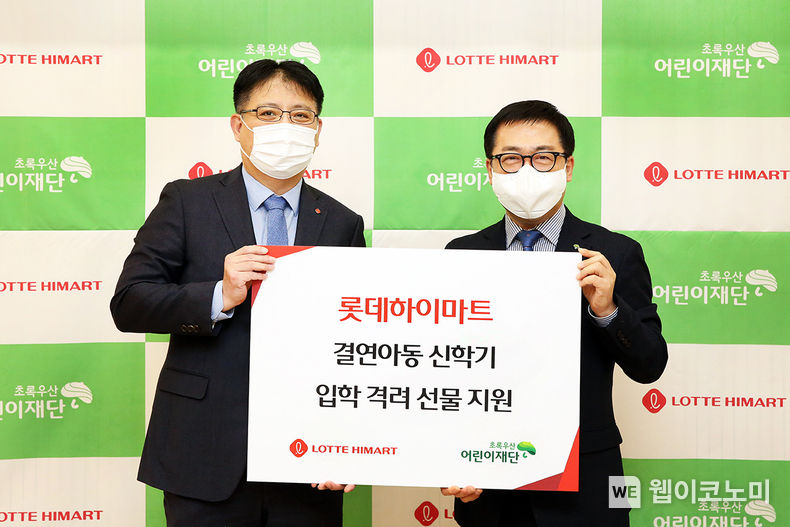 롯데하이마트가 23일 입학을 기다리고 있는 조손가정 결연아동 42명을 격려하기 위해 5백만원 상당 입학 준비물 구입 지원금을 전달한다. 롯데하이마트 임직원들의 기부금으로 마련한 지원금은 아동들이 교재, 학용품 등 학습에 필요한 물품을 구매하는데 활용할 수 있다. 기증식은 서울시 중구에 위치한 초록우산어린이재단 본사에서 롯데하이마트 박상윤 재무부문장(사진 왼쪽), 초록우산어린이재단 여승수 서울3지역본부장(사진 오른쪽)이 참석한 가운데 진행했다. 2022.02.23 (출처: 롯데하이마트)