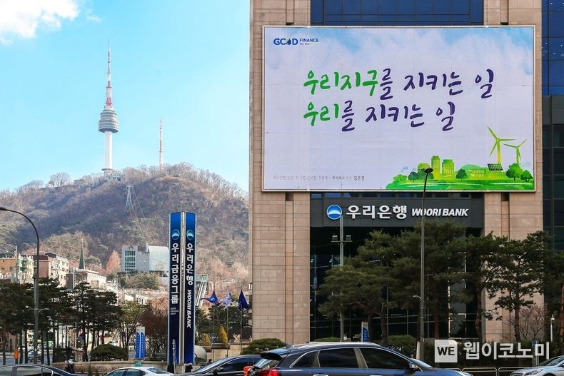 우리은행, 본점 건물에 ESG문화 확산 위한 글판 게시 2022.02.23 (출처: 우리은행)