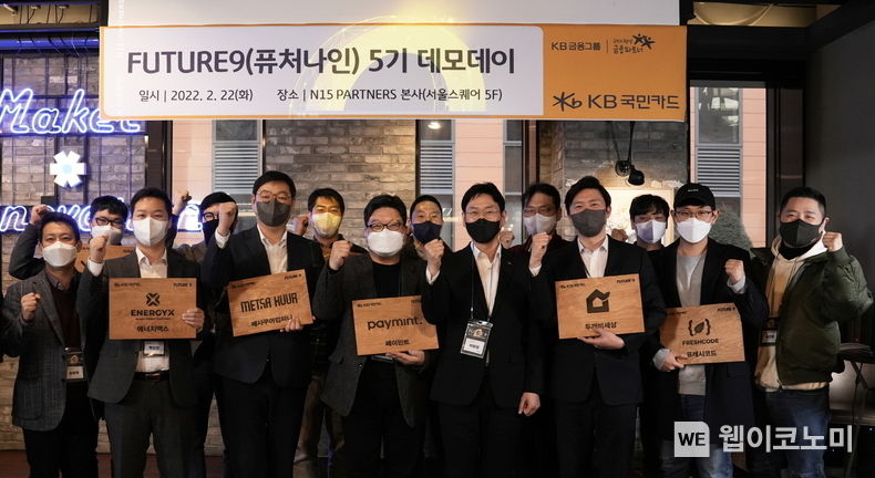 KB국민카드, 퓨처나인 5기 데모데이 개최 2022.02.23 (출처: KB국민카드)