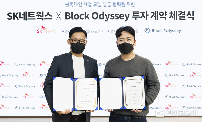 SK네트웍스는 블록체인 및 NFT 솔루션 기업 ‘블록오디세이(Block Odyssey)’가 기술 개발 및 시장 확대를 위해 새롭게 조성하는 ‘시리즈 A’ 라운드 등에 108억 원을 투자했다고 밝혔다. 이원희 SK네트웍스 블록체인사업부장(왼쪽)이 연창학 블록오디세이 대표이사와 투자 기념촬영을 하고 있다. 2022.02.24 (출처: SK네트웍스)