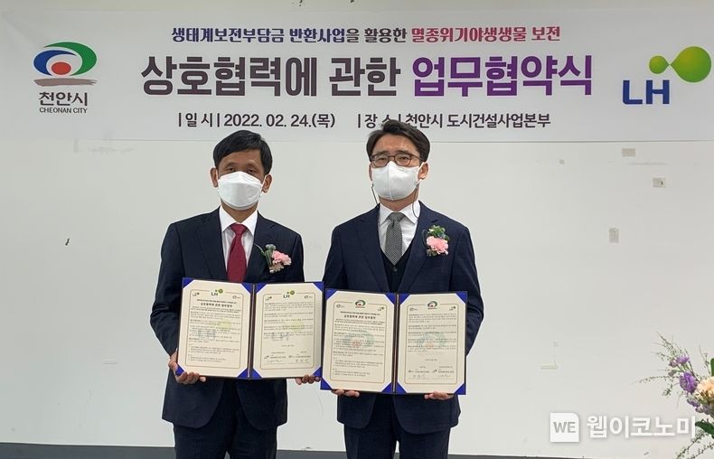 김영일 LH 사업영향평가처장(사진 오른쪽)과 권희성 천안시 도시건설사업본부장(왼쪽)이 협약식 기념촬영을 하고 있다. 2022.02.24 (출처: LH)