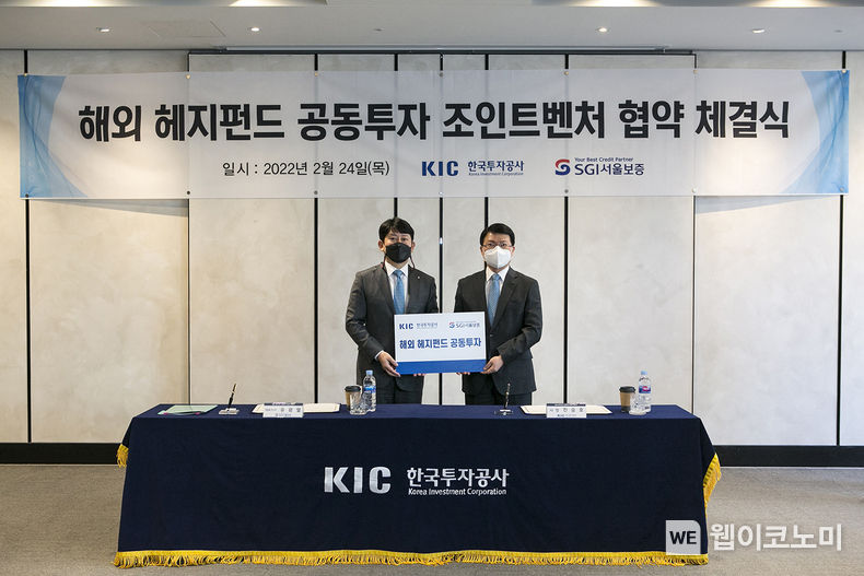2022년 2월 24일(목) 서울시 중구 한국투자공사 본사에서 유광열 서울보증보험 대표이사(왼쪽)와 진승호 한국투자공사 사장(오른쪽)가 해외 헤지펀드 공동투자 조인트벤처 협약 체결식 후 기념사진을 촬영하고 있다. 2022.02.24 (출처: SGI서울보증)