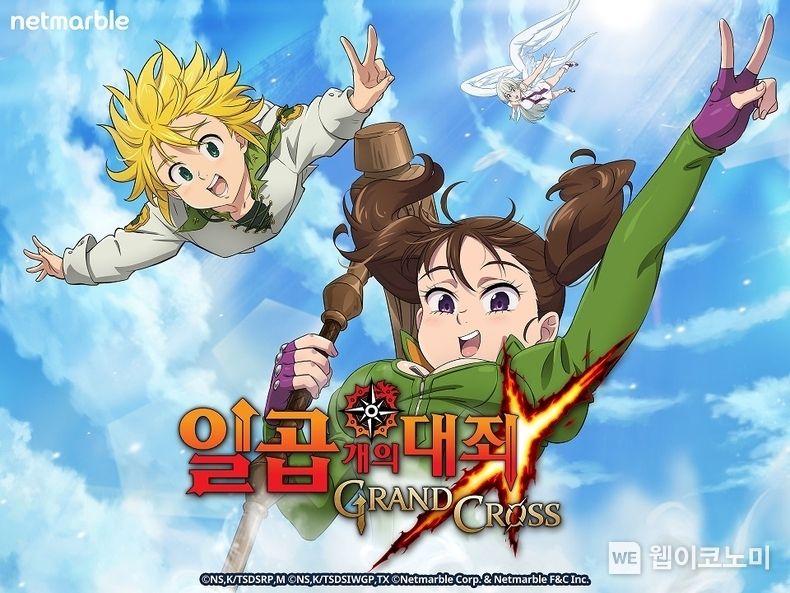 넷마블, 모바일 RPG <일곱 개의 대죄: GRAND CROSS> 글로벌 서비스 2주년 기념 업데이트 실시 2022.02.24 (출처: 넷마블)