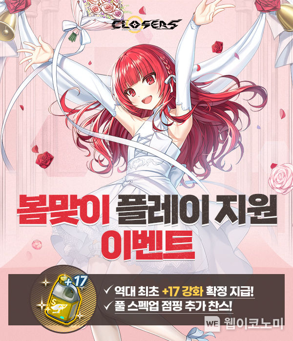 넥슨, ‘클로저스’에 풍성한 보상 제공하는 역대급 봄맞이 이벤트 실시 2022.02.24 (출처: 넥슨)
