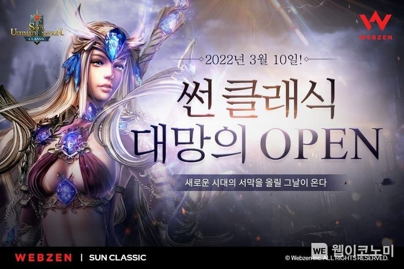 웹젠 PC MMORPG ‘썬 클래식’, 3월 10일 글로벌 서비스 시작 2022.02.24 (출처: 웹젠)