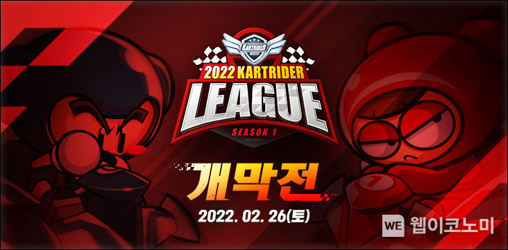 넥슨, ‘2022 신한은행 Hey Young 카트라이더 리그 시즌1’ 26일 개막 2022.02.25 (출처: 넥슨)