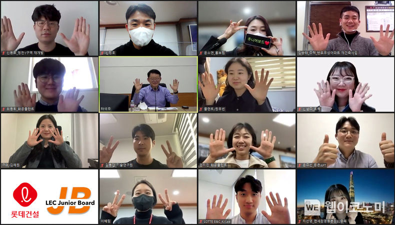 롯데건설 하석주 대표이사와 주니어보드가 화상으로 타운홀 미팅을 진행하고 있다. 2022.02.25 (출처: 롯데건설)