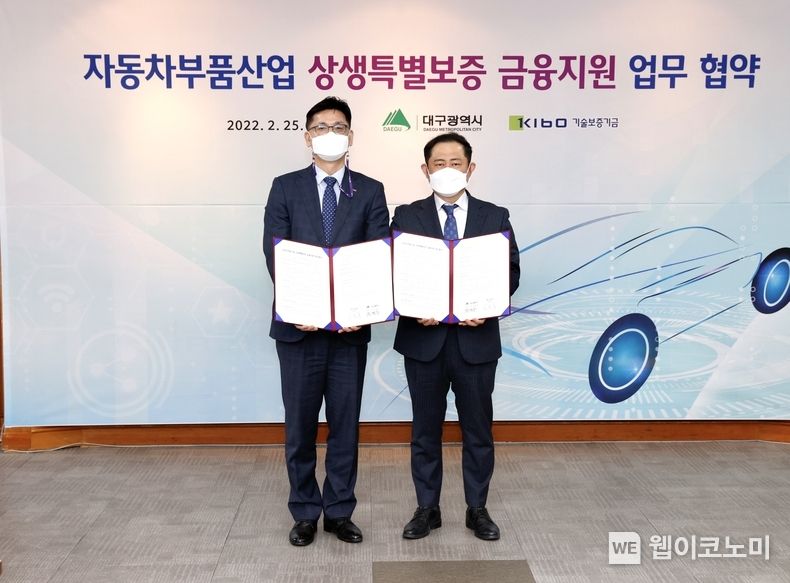  김영춘 기보 상임이사(사진왼쪽)와 정해용 대구광역시 경제부시장(사진오른쪽) 2022.02.25 (출처: 기술보증기금)