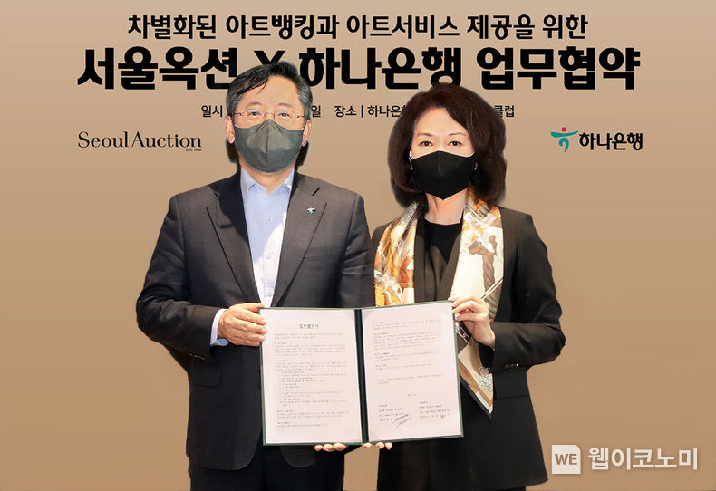 하나은행은 25일 오후 강남구 소재 하나은행 아레테큐브 골드클럽에서 서울옥션과 양사 고객을 위한 차별화된 아트뱅킹과 아트서비스 제공을 위한 업무협약을 체결했다고 밝혔다. 협약식에 참석한 박성호 하나은행장(사진 왼쪽)과 이옥경 (주)서울옥션 대표(사진 오른쪽)가 기념촬영을 하고 있다. 2022.02.27. (출처: 하나은행)