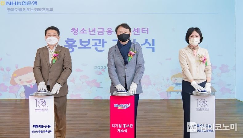 권준학 은행장(사진 가운데)이 청소년금융교육센터 홍보관 개소식에서 기념촬영을 하고 있다. 2022.02.27 (출처: NH농협은행)
