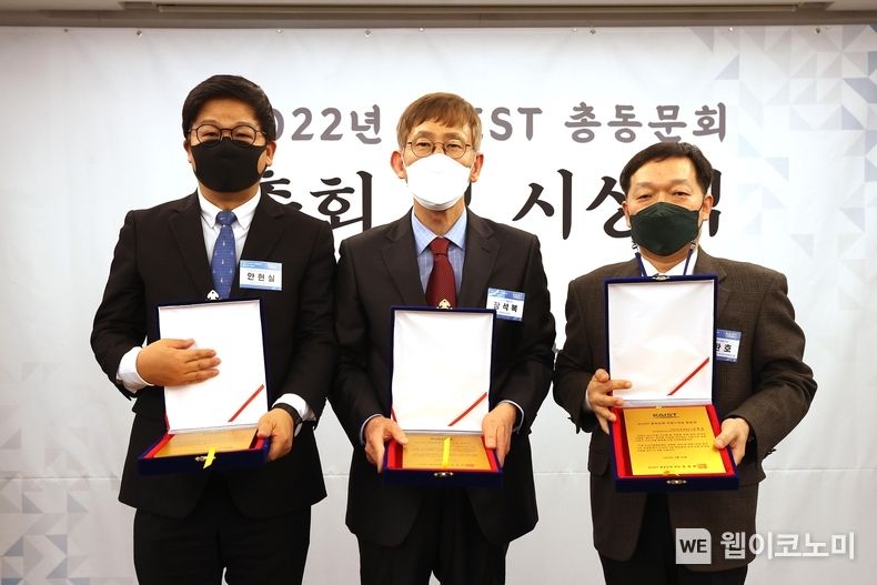  KAIST 동문회가 25일 서울 소공동 롯데호텔에서 총회를 열고 2021년 ‘KAIST 자랑스런 동문상’을 시상했다. 시상식에 참석한 3인의 수상자들 (좌측부터) 안현실 한국경제신문 AI경제연구소장·논설전문위원, 장석복 KAIST 화학과 특훈교수, 성환호 ㈜피에스텍 대표이사 2022.02.27 (출처: KAIST)
