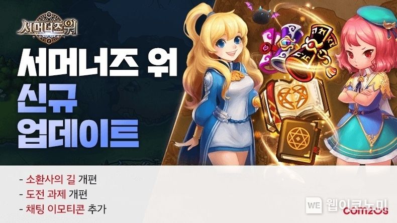 컴투스 ‘서머너즈 워’, 가이드 시스템 ‘소환사의 길’ 개편 쉽고 편리하게! 2022.02.28 (출처: 컴투스)
