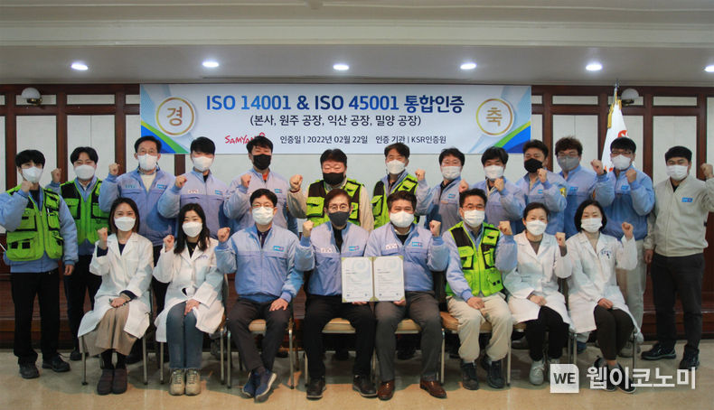 삼양식품 전 사업장 ISO 14001, ISO 45001 통합 인증 취득 2022.02.28 (출처: 삼양식품)